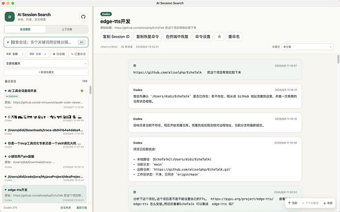 历史回话管理