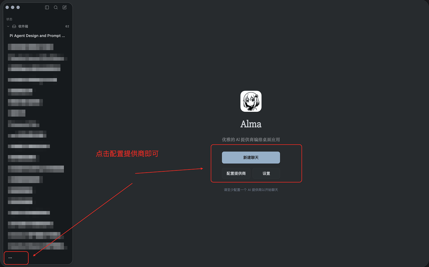 【Alma教程】开一个 Alma 的教程-1-如何配置 api 提供商和渠道 - 开发调优 - LINUX DO