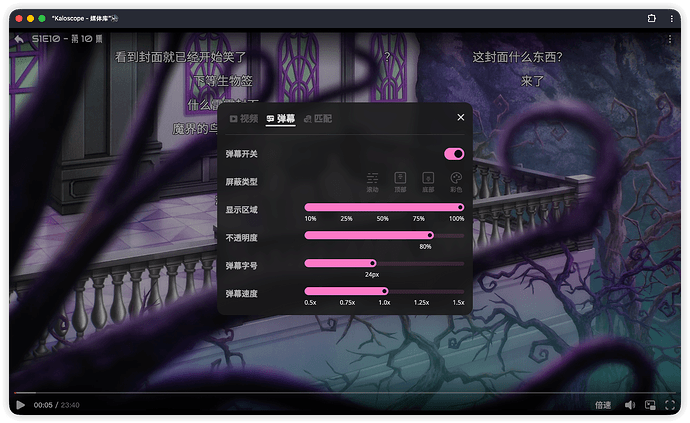 danmaku-settings