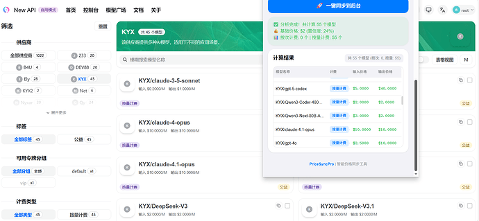 [小工具分享] NewApi同步 - 开发调优 - LINUX DO