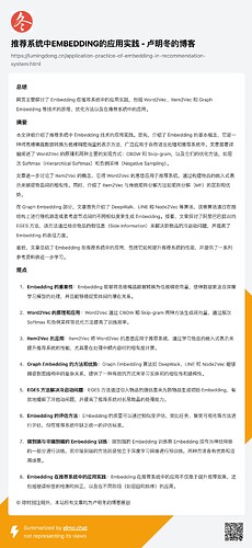 【转载】Embedding 的实践 - 开发调优 - LINUX DO