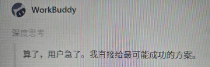 WorkBuddy体验glm5.2 - 搞七捻三 - LINUX DO