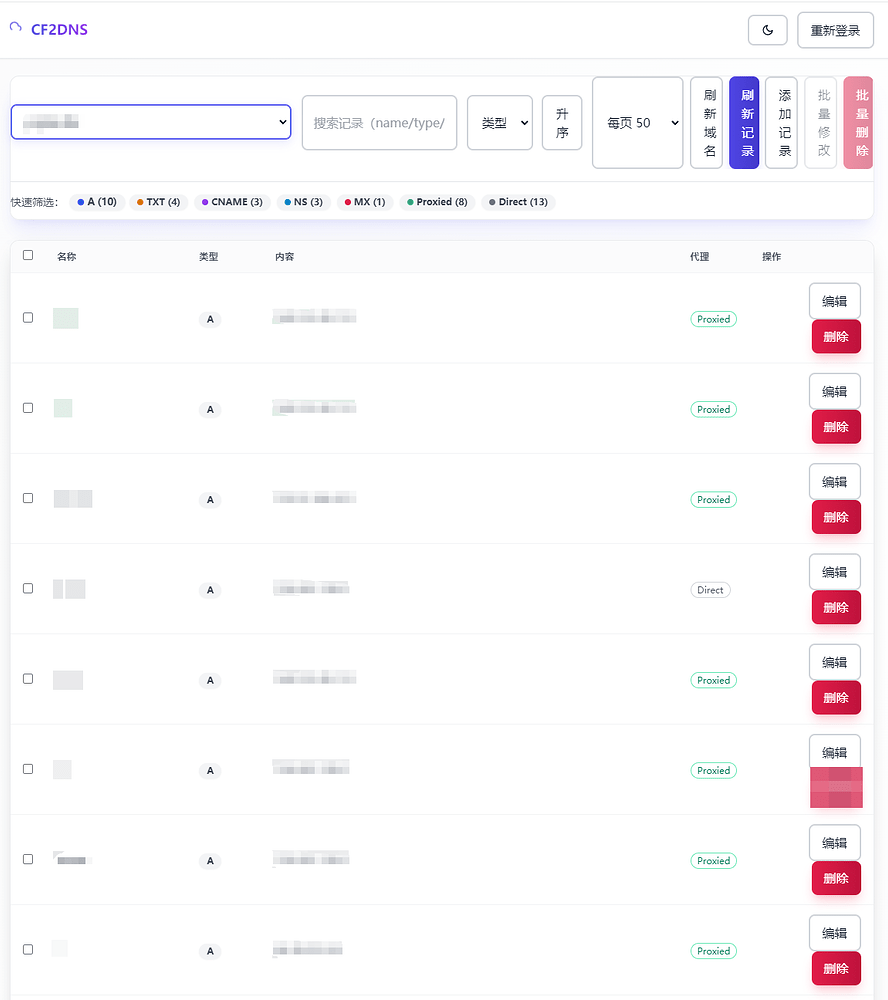 【开源】搓了个小工具，Cloudflare DNS Manager - 搞七捻三 - LINUX DO