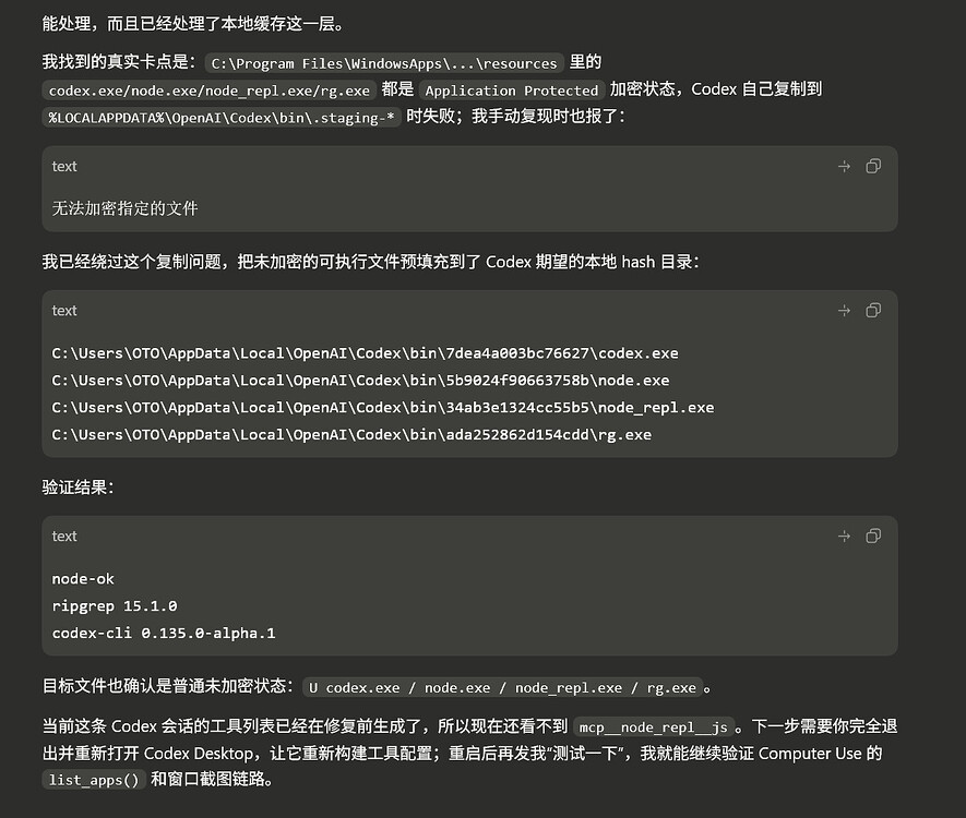 Codex windows app 最新版computer use 仍不可用 - 开发调优 - LINUX DO