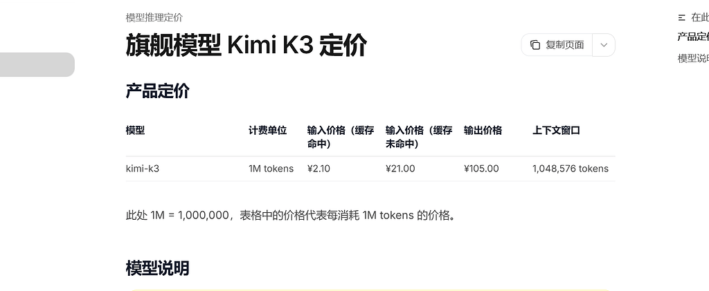 Kimi K3 api 定价吓哭了 - 前沿快讯 - LINUX DO
