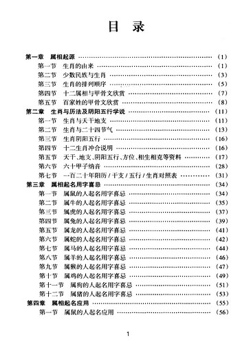 《十二属相起名宝典》:宝宝起名吉祥用字指南