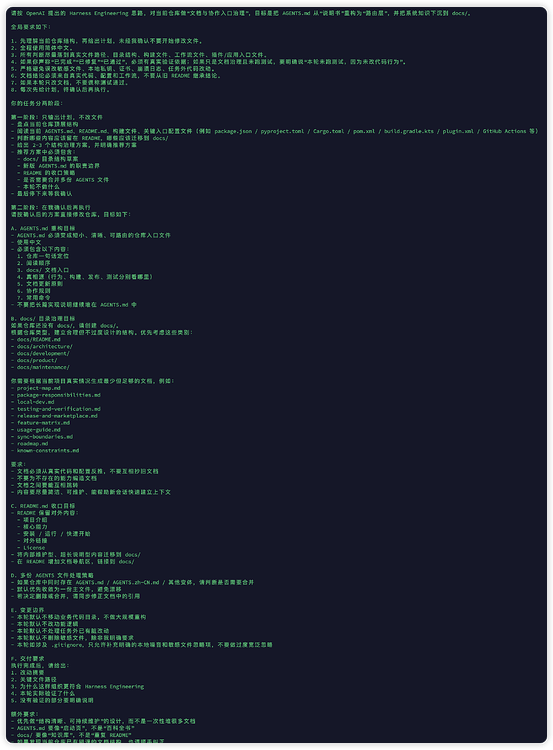 让AI给我生成了基于Harness Engineering的Prompt再喂给AI？ - 开发调优 - LINUX DO
