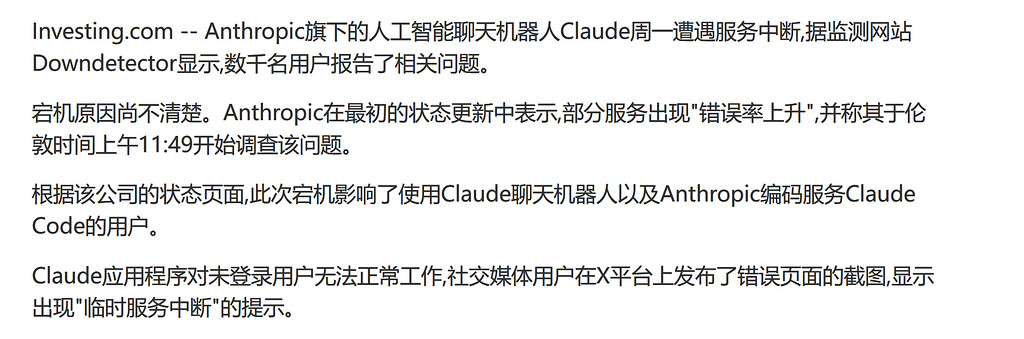 Anthropic 旗下 Claude 聊天机器人宕机 - 前沿快讯 - LINUX DO