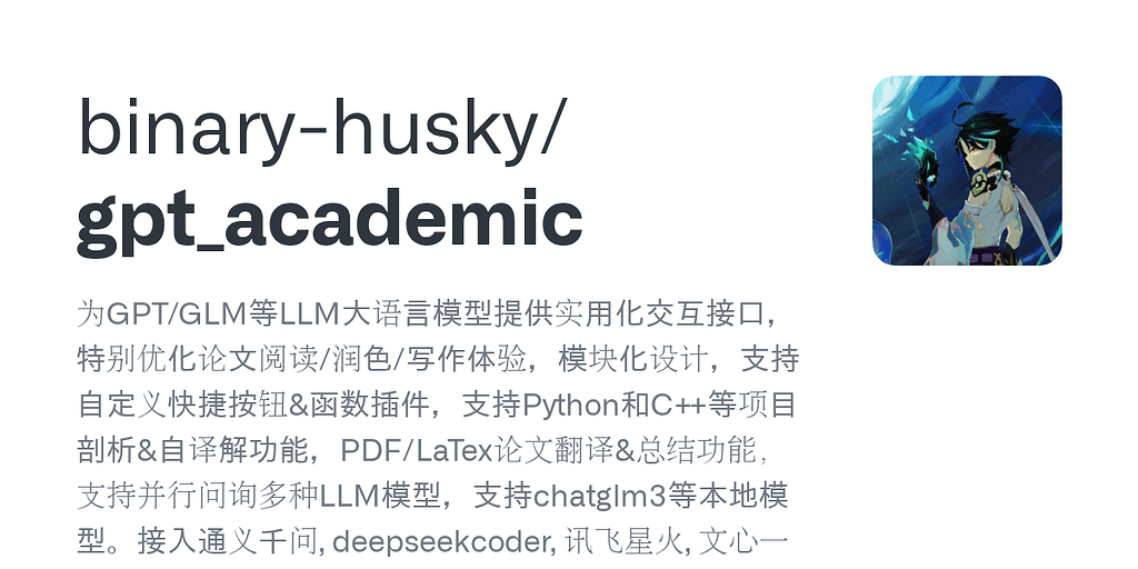 GPT 学术优化 (GPT Academic) - 资源荟萃 - LINUX DO