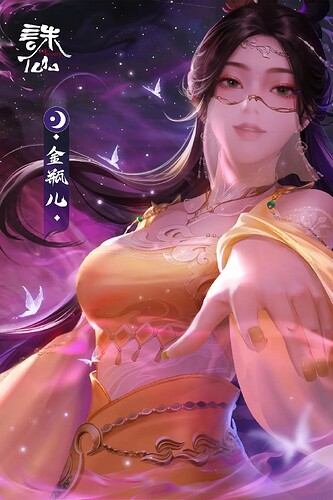 诛仙