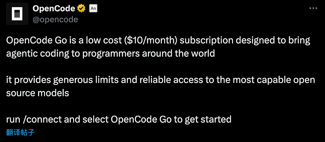 OpenCode 推出Coding Plan - 前沿快讯 - LINUX DO