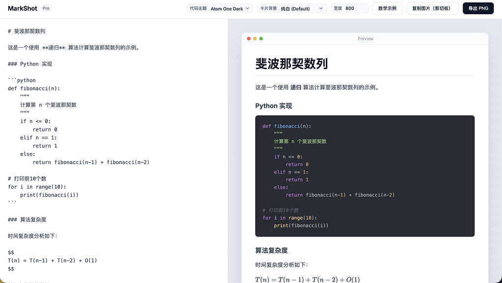 【开源】markdown文本转图片，支持数学公式，代码高亮，背景图片.... - 开发调优 - LINUX DO