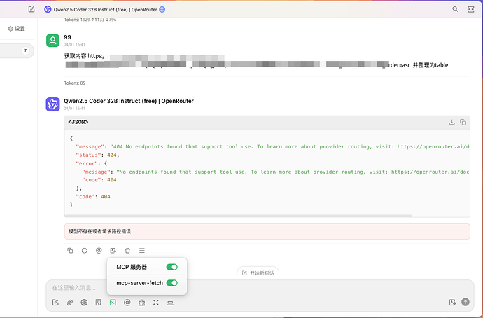 openrouter家免费的模型，不支持mcp吗？ - 开发调优 - LINUX DO