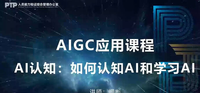 全面掌握AIGC应用技能的专业课程推荐 - T4Fan 网盘资源