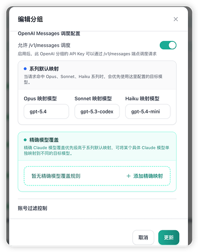 sub2api 如何让claude code 使用 GPT模型 - #24，来自 yiheng - 开发调优 - LINUX DO