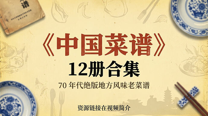 《中国菜谱》12册合集,70年代绝版地方风味老菜谱