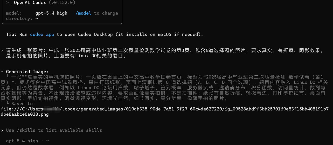 codex 可以直接用image-2生成图片了 - 搞七捻三 - LINUX DO