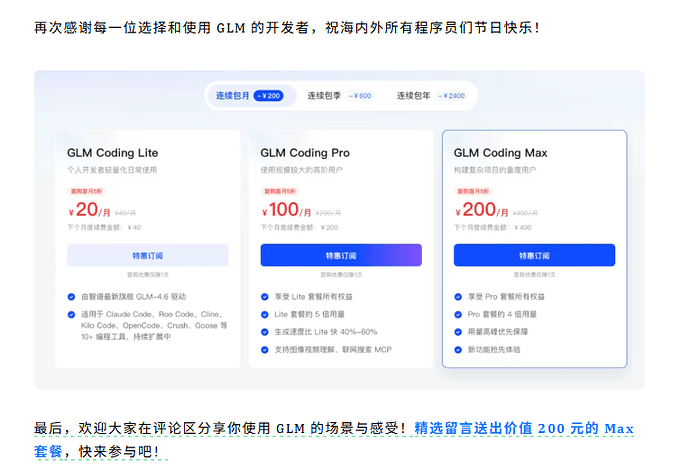 GLM coding首次订阅半价取消，新增周限制，lite和MAX套餐涨价，现在仅MAX支持GLM-5 - 前沿快讯 - LINUX DO