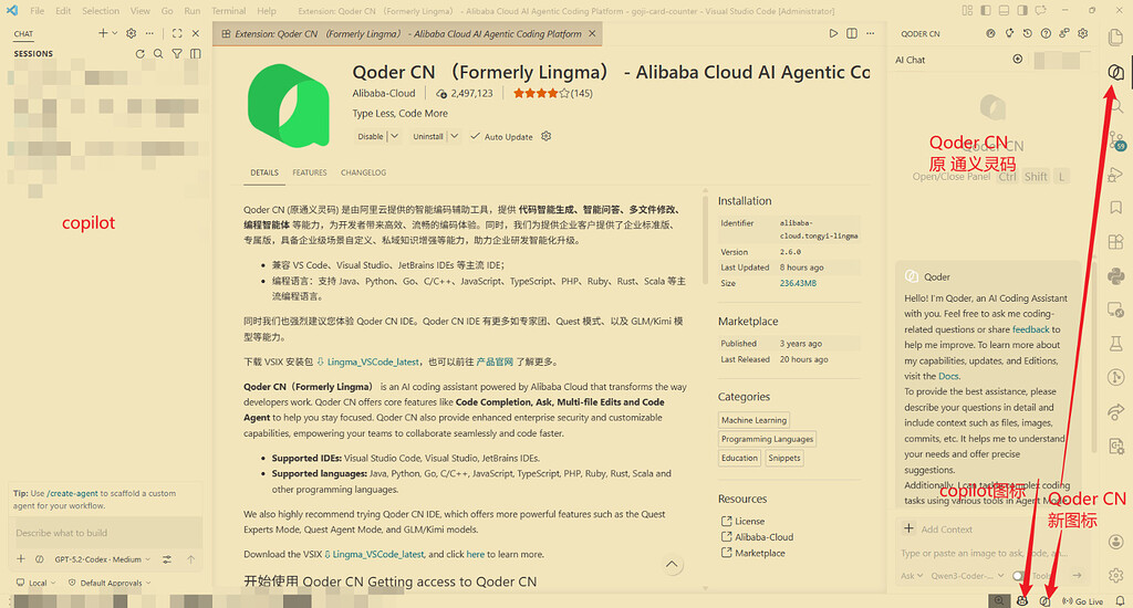 阿里【通义灵码】更名【Qoder CN】 - 开发调优 - LINUX DO