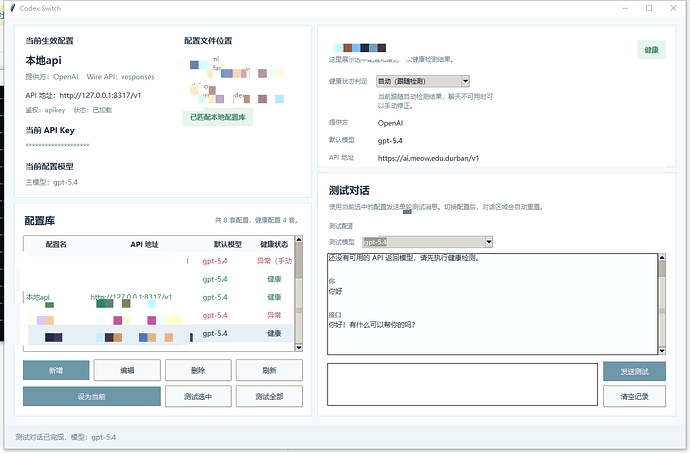 使用ai制作了一个codex的api切换器 - 资源荟萃 - LINUX DO