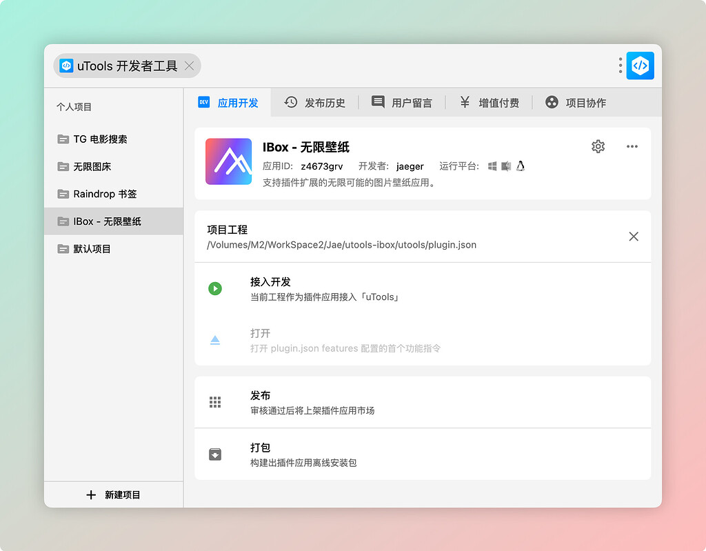 分享几个我开发的免费的 uTools 插件 - 资源荟萃 - LINUX DO