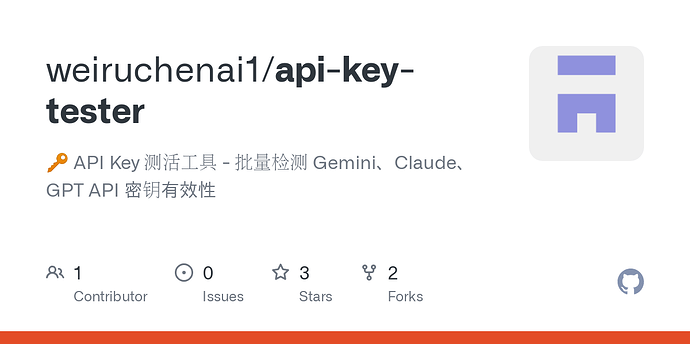 简单的纯前端API key 测活工具（或许有用？） - 资源荟萃 - LINUX DO