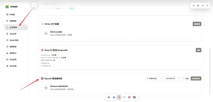 AI提供商页面