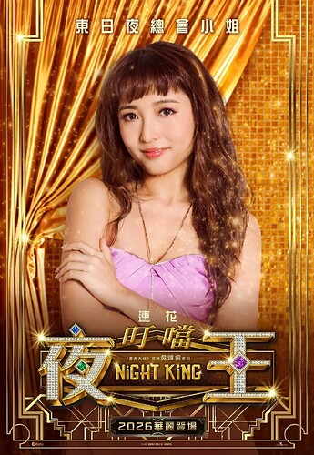 夜王