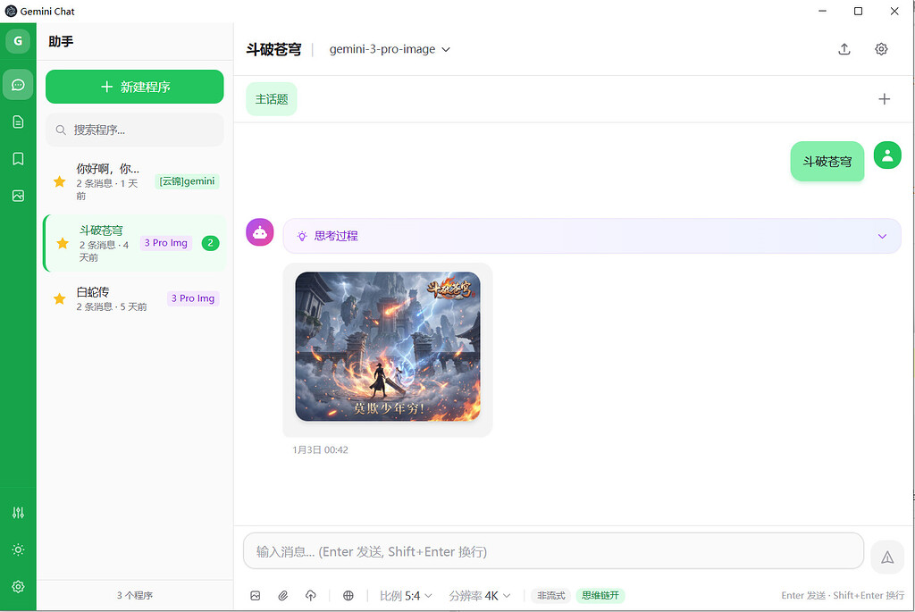 继造完gemini-chat轮子后，更新了一波 - 开发调优 - LINUX DO