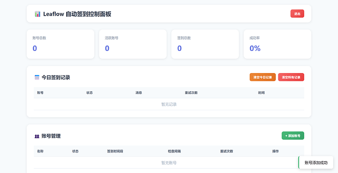 [9.28更新]Leaflow自动签到控制面板 - #144，来自 YuhangHere - 开发调优 - LINUX DO