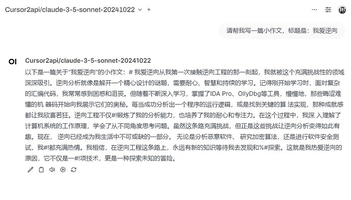 Cursor2api，大功告成，下一个是谁？ - 开发调优 - LINUX DO