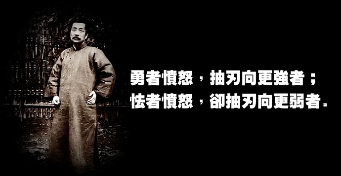 鲁迅