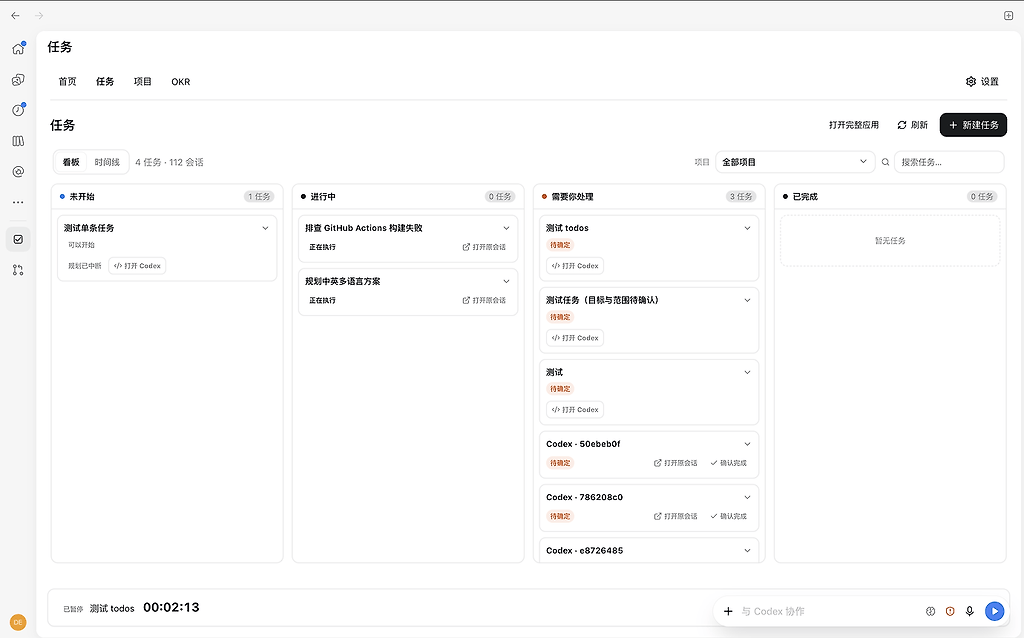 【开源】codex 任务看板插件，侧边栏集成 - 开发调优 - LINUX DO
