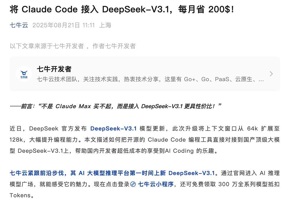 将 Claude Code 接入 DeepSeek-V3.1 有大佬试过吗？ - 开发调优 - LINUX DO