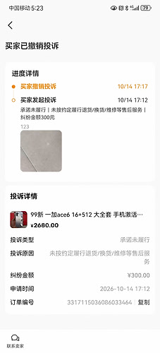 E01-投诉-发起与撤销-1014