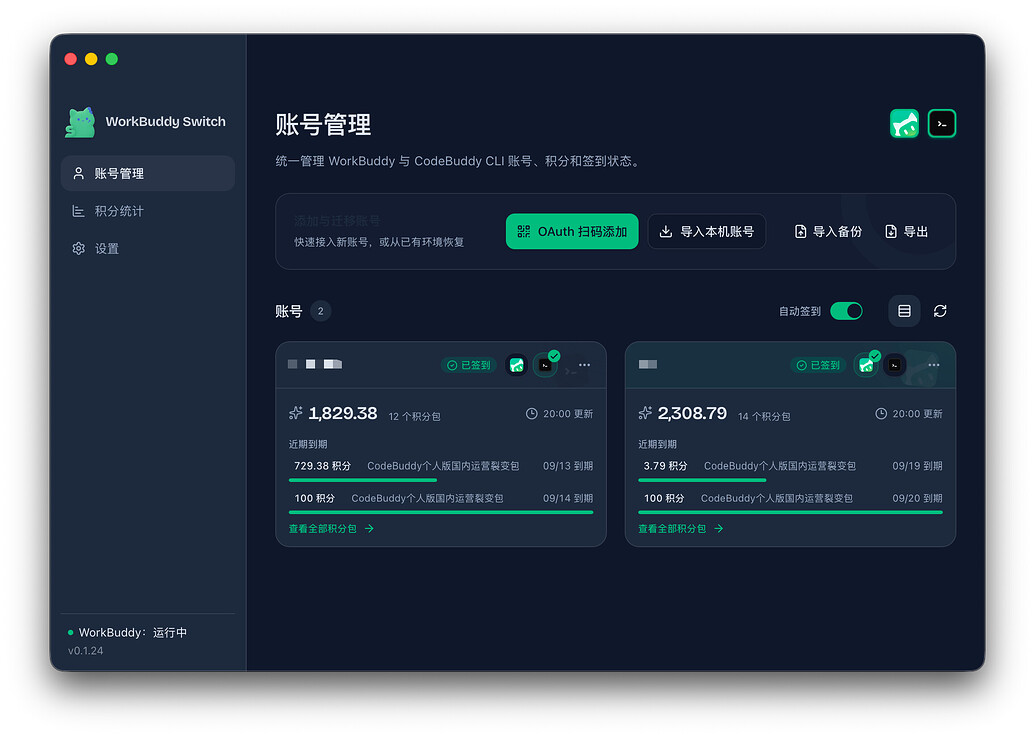 【开源工具】WorkBuddySwitch，workbuddy 切换工具 - 开发调优 - LINUX DO