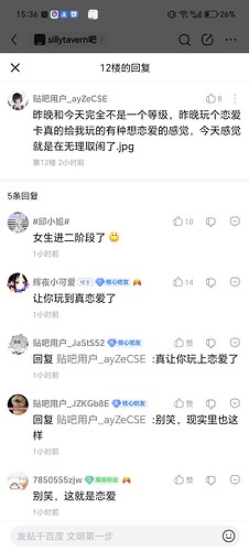 Screenshot20260427153647combaidutiebaNewSubPbActivity