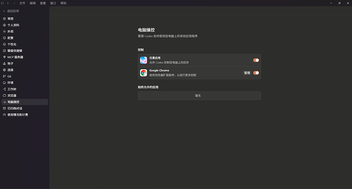 Codex windows app 最新版computer use 仍不可用 - #3，来自 Aaalice - 开发调优 - LINUX DO