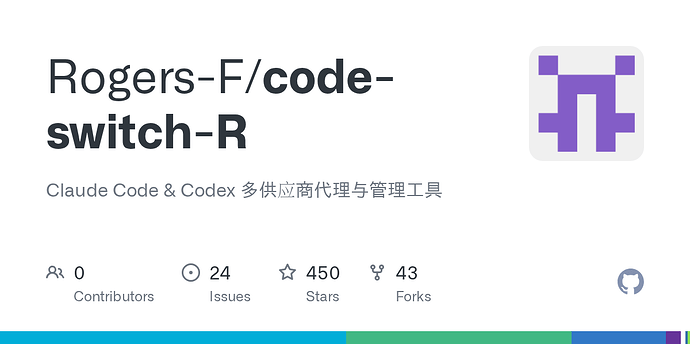如何实现codex方便的多账号team切换 - 开发调优 - LINUX DO