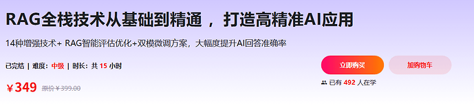 【慕课实战】RAG全栈技术从基础到精通 ，打造高精准AI应用