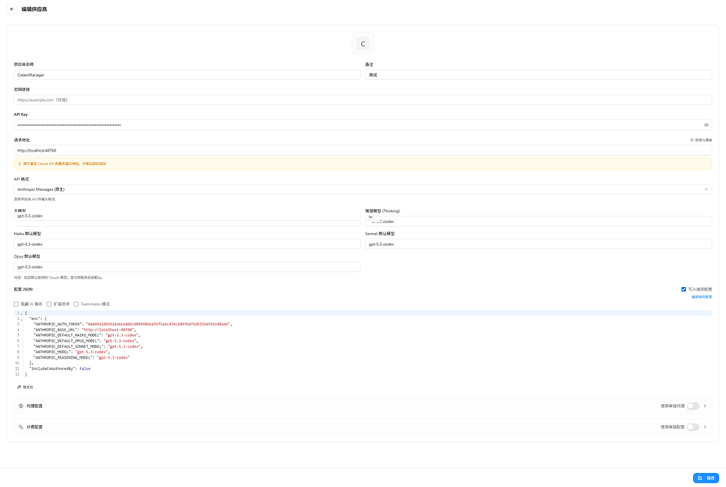 CodexManager(Codex网关)开源保姆级别配置说明 - 开发调优 - LINUX DO