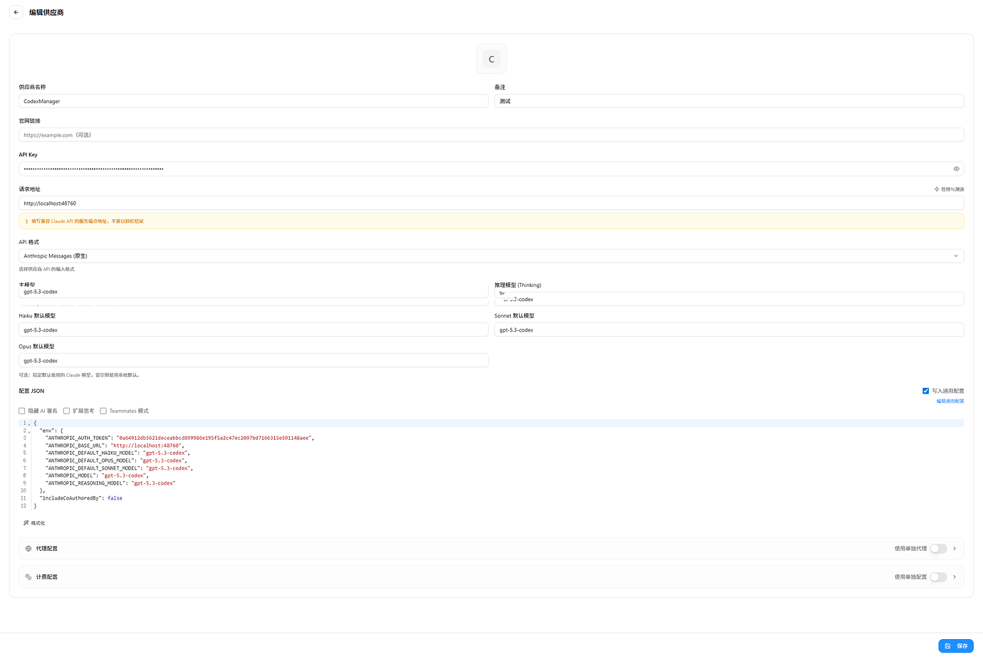CodexManager(Codex网关)开源保姆级别配置说明 - 开发调优 - LINUX DO