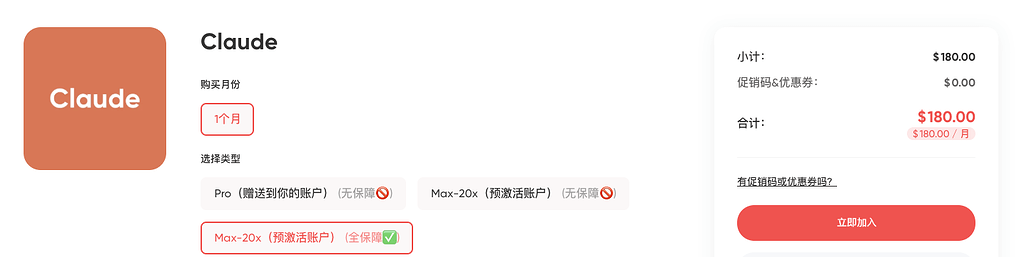 便宜且有保障的 claude Max 20x，真的假的 - 搞七捻三 - LINUX DO