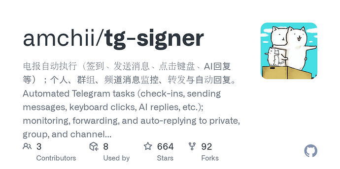 tg-signer（电报签到与监控）更新，支持根据配置执行动作流，支持通过UDP/Http将消息转发至外部端点了 - 资源荟萃 - LINUX DO