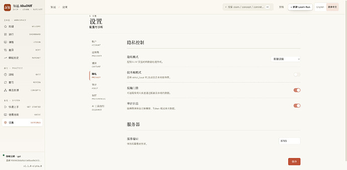 设置页