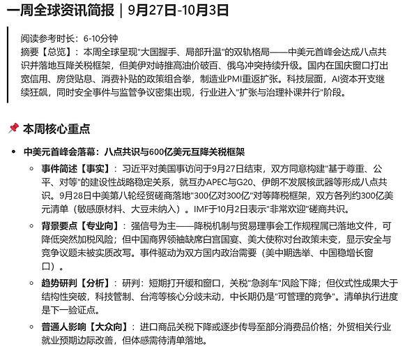 屏幕截图 2026-10-05 130917