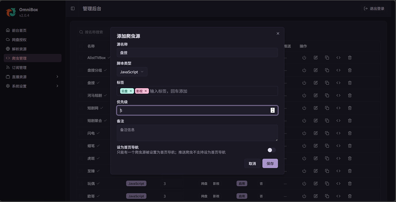 用了Omnibox的2.x一段时间，写个使用教程并说说和1.x相比的反馈吧 - 文档共建 - LINUX DO