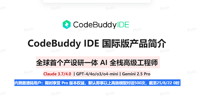 腾讯的CodeBuddy IDE可以直接领取邀请码了 - 开发调优 - LINUX DO