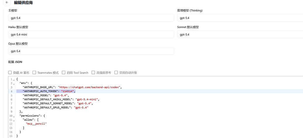 用cc switch把codex接入cc需要登录 - 开发调优 - LINUX DO