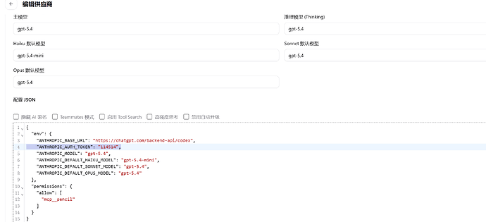 用cc switch把codex接入cc需要登录 - #7，来自 hydrofluoric - 开发调优 - LINUX DO